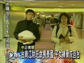 海嘯捲走江財旺 兒女帶骨灰回鄉
