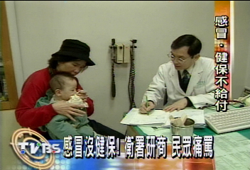 感冒沒健保!衛署研商 民眾痛罵