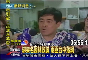 名醫林政誠被綁　兩嫌犯落網！