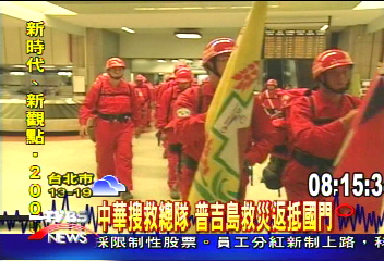 中華搜救總隊 普吉島救災返抵國門