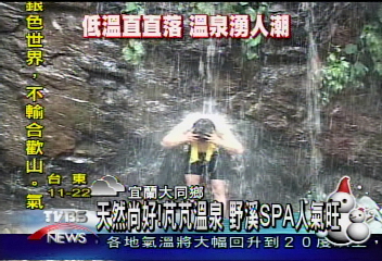 天然尚好!芃芃溫泉 野溪SPA人氣旺