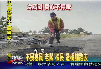 不畏寒風　老闆、校長造橋舖路去