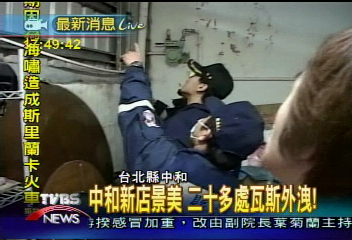 中和新店景美　20多處瓦斯外洩！