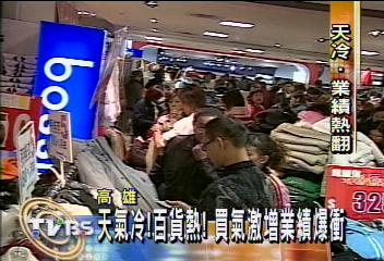 天氣冷!百貨熱!買氣激增業績爆衝