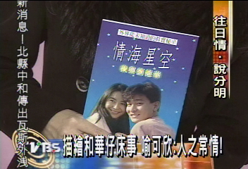 和華仔情事新書遭批　喻可欣無奈