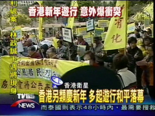 遊行挺董建華 「長毛」反遭街頭抗議