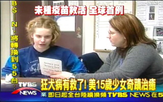 狂犬病有救了!美15歲少女奇蹟治癒