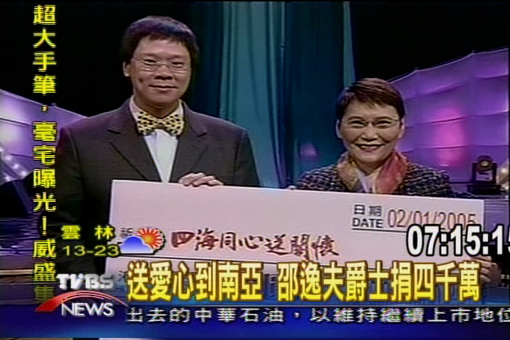 送愛心到南亞 邵逸夫爵士捐4千萬