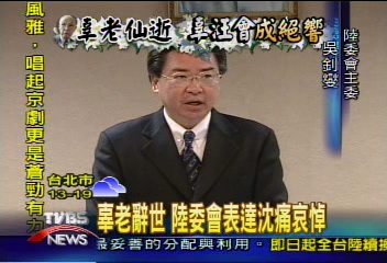 辜振甫今晨辭世 陸委會沈痛哀悼