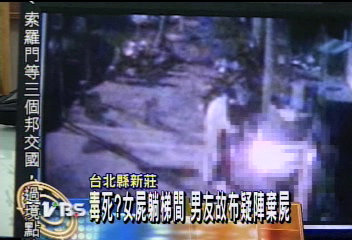 被凍死?女屍躺樓梯間 原來男友棄屍