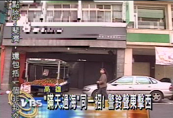 「瞞天過海」同一招!警鈴聲東擊西