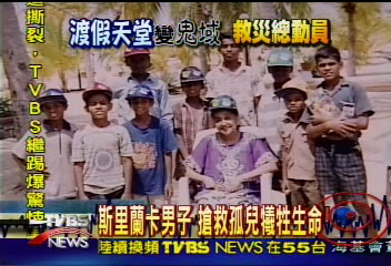 斯里蘭卡男子　搶救孤兒犧牲生命