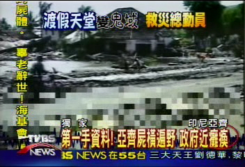 〈獨家〉第一手資料!亞齊屍橫遍野 政府近癱瘓