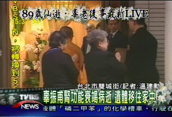 台泥靈堂　政商要人弔唁　憶辜老