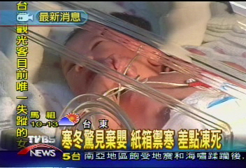 哪個狠心娘？　寒冬驚見棄嬰　塞紙箱凍僵