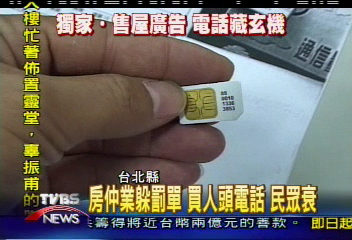 〈獨家〉房仲業躲罰單 買人頭電話 民眾衰