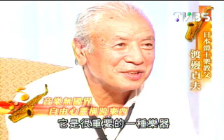 【渡邊貞夫專訪】拉丁元素調製「渡邊風格」 大師由此誕生
