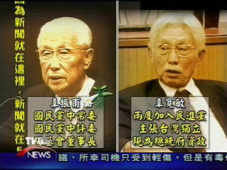 辜振甫終身國民黨 辜寬敏挺台獨