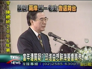 當年遭質疑？邱進益想辭海基會職務