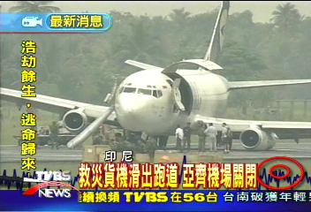 救災貨機滑出跑道　亞齊機場關閉