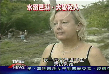 遠渡重洋覓愛女　慈母災區掘屍體