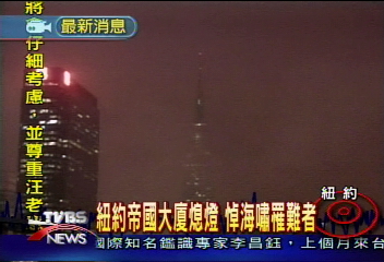 紐約帝國大廈熄燈 悼海嘯罹難者
