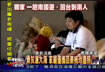 〈獨家〉遇海嘯身亡 姜婉玲遺體火化灑大海