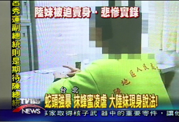蛇頭強暴 抹蜂蜜凌虐 大陸妹現身說法!