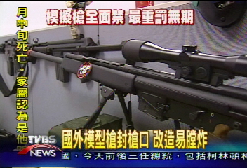玩具槍不能像真槍！　玩家反彈