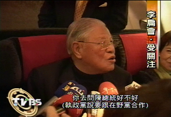 與在野合作?李登輝:台聯才真正挺總統