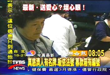 桃園2男假冒慈濟人　深藍服裝募款行騙