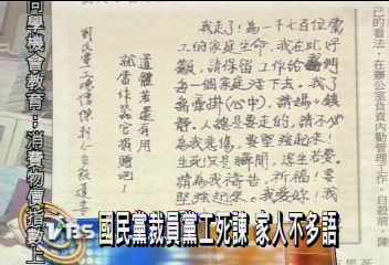 黨工死諫　TVBS專訪陳偉傑哥哥