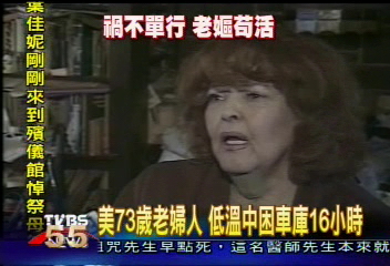 美73歲老婦人 低溫中困車庫16小時