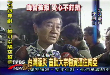 台灣賑災 首批大宗物資運往南亞