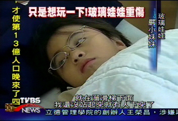玩命!玻璃娃娃溜滑梯 脊椎骨險斷