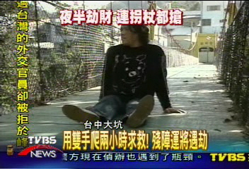 殘障運將遇雙煞 棄山區 暗夜爬行報警