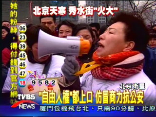 處理民眾事件　北京公安顧及國際視聽