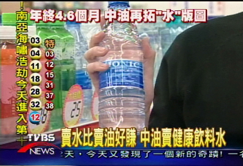 賣水比賣油好賺 中油賣健康飲料水