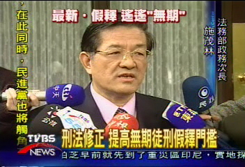 刑法修正　提高無期徒刑假釋門檻