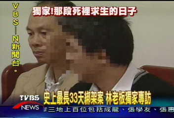 〈獨家〉史上最長33天綁架案 林老板獨家專訪