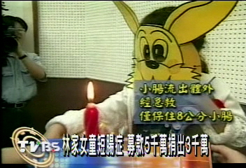 竹棍侵害林家女童　捐出3千萬善款