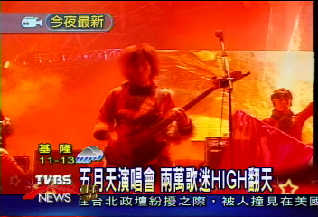 五月天演唱會 2萬歌迷HIGH翻天