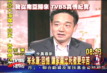 倖存者變採訪者 張惠民畢生難忘