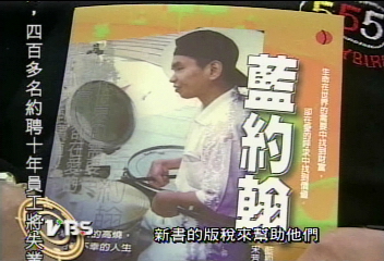 重殘藍約翰捐版稅　鼓勵張家三兄弟