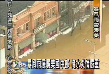 暴風雨侵襲美國中部 淹水災情嚴重