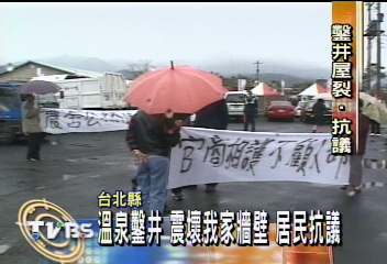 專程來「掃興」!溫泉季開鑼 居民抗議