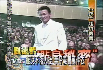 賑災不落人後　華仔義賣萬件衣