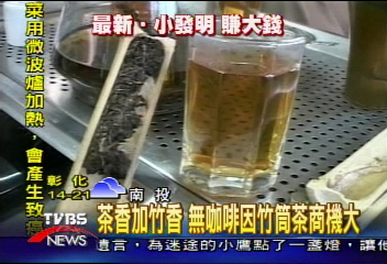 竹筒茶無咖啡因 日本官方大量下訂