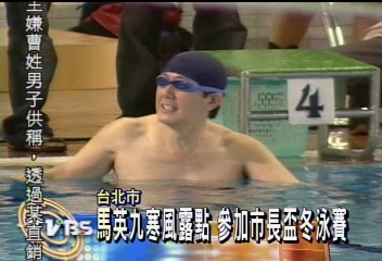 馬英九寒風露點　參加市長盃冬泳賽