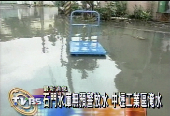 石門水庫無預警放水 中壢工業區淹水